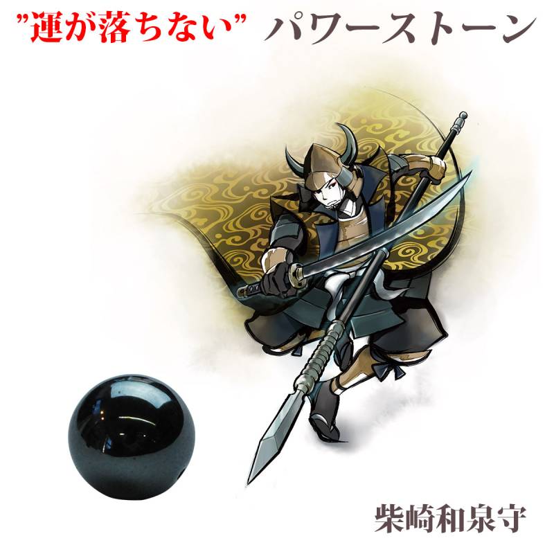 武蔵野ユニフォーム 運が落ちない パワーストーン 柴崎和泉守 ヘマタイト 試験運