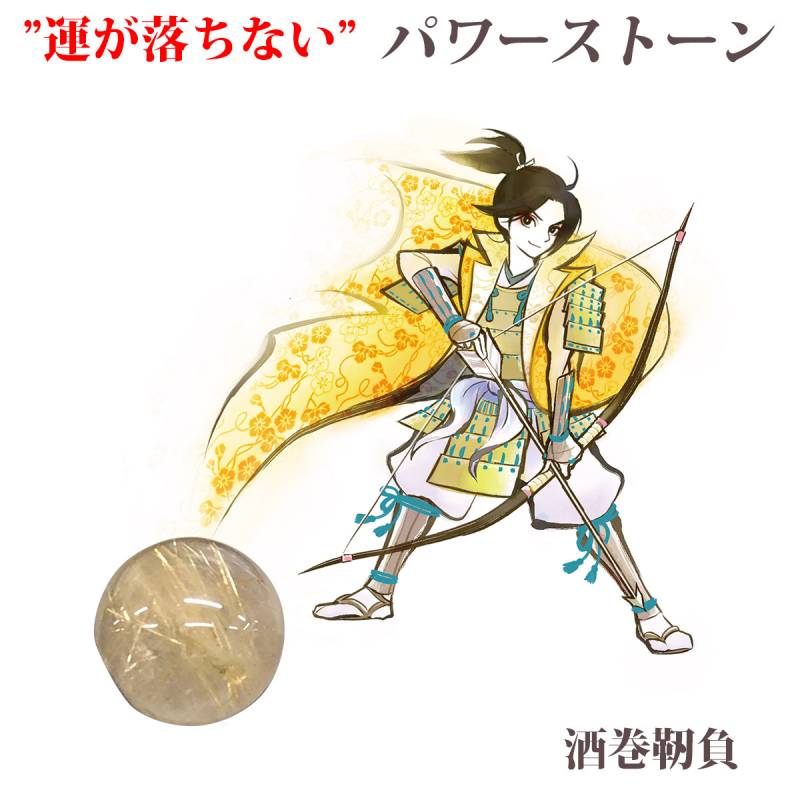 武蔵野ユニフォーム 運が落ちない パワーストーン 酒巻靭負 ルチルクォーツ 金運