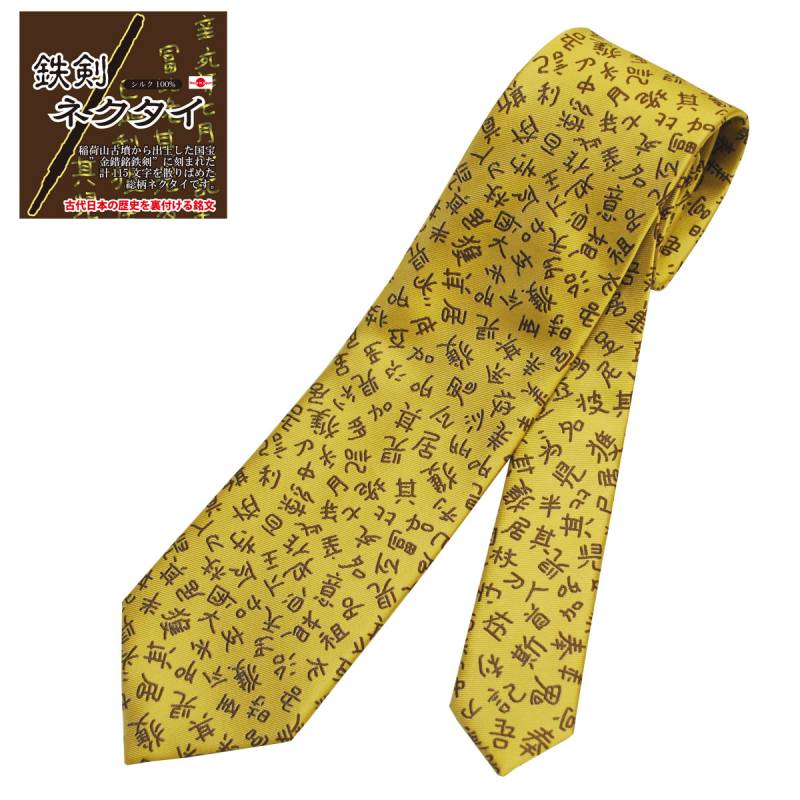 [武蔵野ユニフォーム]【鉄剣ネクタイ】金錯銘鉄剣 古代文字デザイン ゴールド 091-tekken-nt-gold