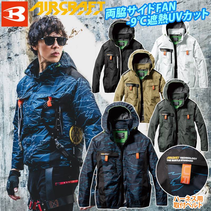 バートル エアークラフト 2024年モデル ACブルゾン(ユニセックス) AC2021 単品 長袖 UVカット BURTLE AIRCRAFT フルハーネス 電動ファン用ウェア 作業着