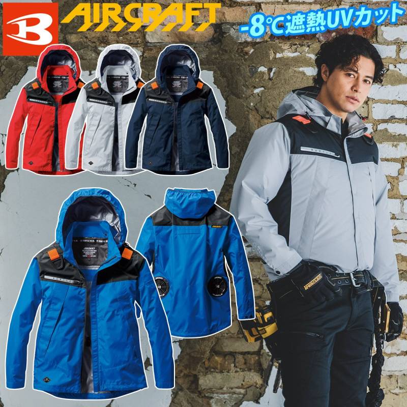 2025年モデル バートル エアークラフト ACフーディジャケット AC1191(ユニセックス)単品 長袖 UV BURTLE AIRCRAFT フルハーネス 電動ファン用ウェア 熱中症対策 撥水加工 UVカット 遮熱 大型フード メンズ レディース 男女兼用