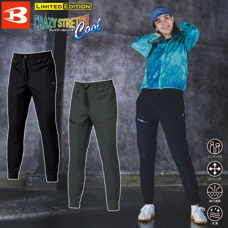 BURTLE バートル ジョガーパンツ 4099 スポーティなストレッチパンツ 通気性 軽量性 UVカット 吸水速乾 接触冷感 消臭機能 作業用ズボン ワーク 男女兼用 メンズ 春夏用 スポーツ 仕事着 スリム 細身