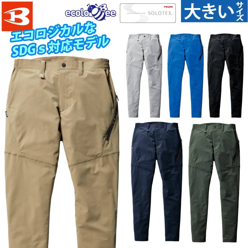 バートル パンツ（ユニセックス）9703 5L 6L 大きいサイズ SDGs スリム ストレッチ 伸長率22% 吸汗速乾 制電 メンズ レディース エコ 春夏 作業服 作業着 BURTLE