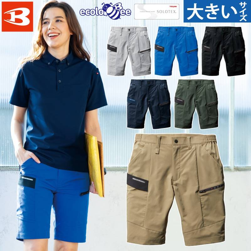 バートル ショートカーゴパンツ（ユニセックス）9707 5L 6L 大きいサイズ SDGs 短パン スリム ストレッチ 伸長率22% 吸汗速乾 制電 メンズ レディース エコ 春夏 作業服 作業着 BURTLE