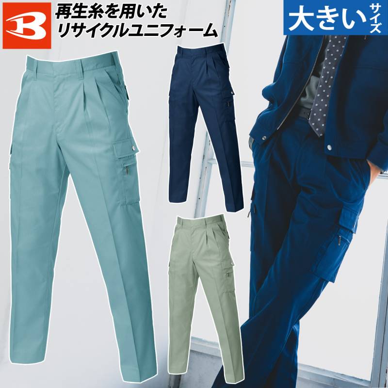 バートル ツータックカーゴパンツ 625 120cm 125cm 大きいサイズ SDGs 制電 定番 ベーシック エコマーク ECO 春夏 作業服 作業着 ユニフォーム メンズ BURTLE