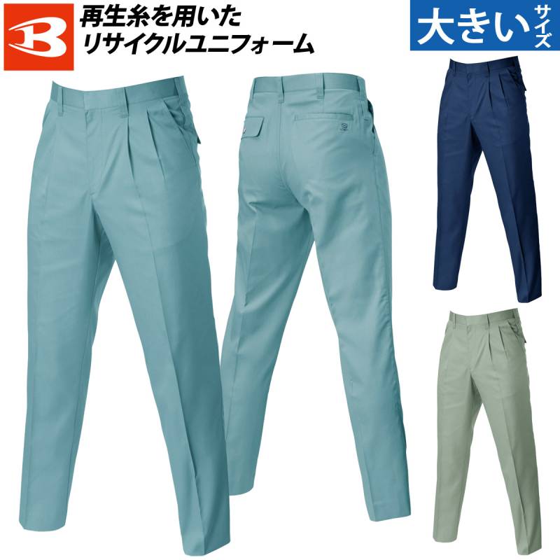 バートル ツータックパンツ 630 120cm 大きいサイズ SDGs 制電 定番 ベーシック スラックス エコマーク ECO 春夏 作業服 作業着 ユニフォーム メンズ BURTLE