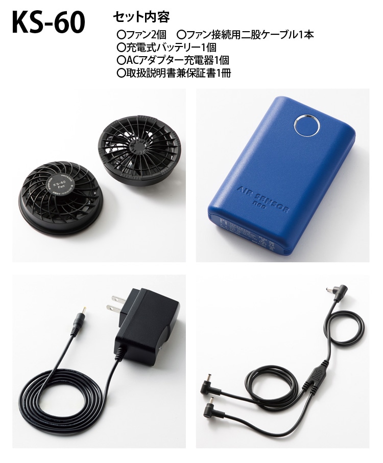 AIR SENSOR NEO ファン・バッテリーフルセット KS-60 2024年新型 12V