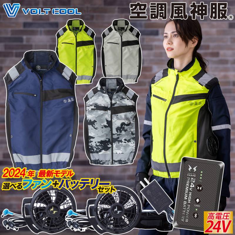 ☆新品・未開封☆空調風神服 2024年3点セット
