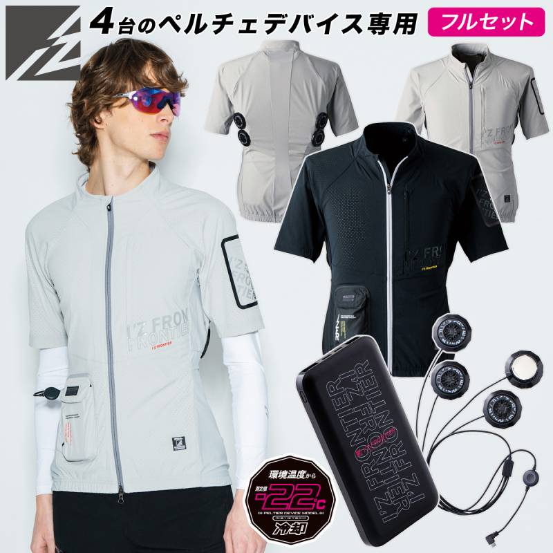 Cross-fan Ex スターターキットハーネス対応ベスト付き