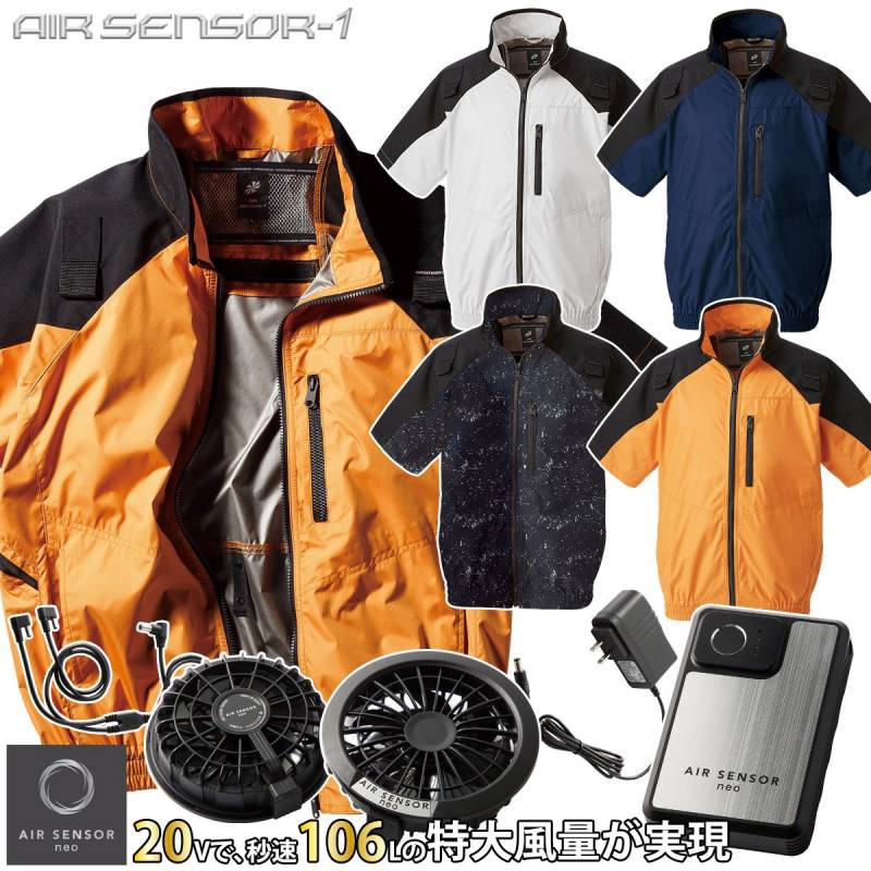 電動ファン用ウェア クロダルマ/エアセンサー/ハーネス対応/半袖ジャンパー/ 268801 ks-200/ 2024年新型 20Vバッテリー/ファンフルセット /作業服 AIR SENSOR-1