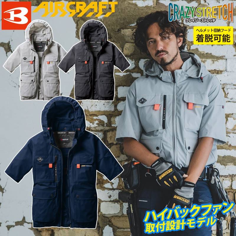 バートル エアークラフト 2025年モデル AC半袖ブルゾン(ユニセックス) AC2036 単品 半袖 UVカット BURTLE AIRCRAFT フルハーネス 電動ファン用ウェア 作業着 接触冷間 保冷材ポケット ストレッチ 大型フード フード着脱可能