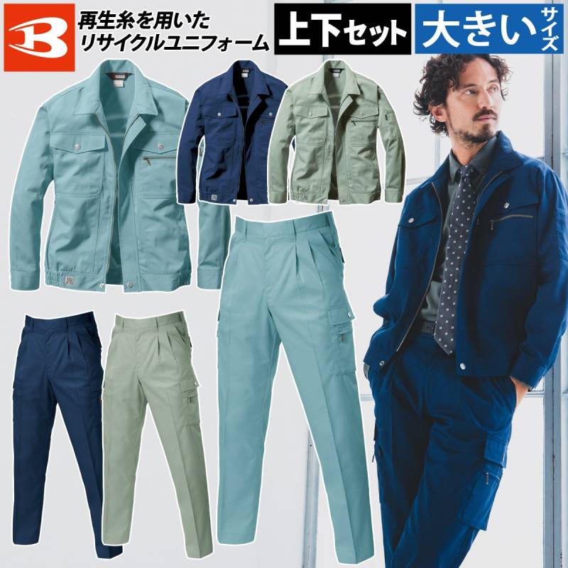 バートル 長袖ブルゾン ツータックカーゴパンツ 上下セット 615 625 大きいサイズ SDGs 制電 定番 ノーフォーク ベーシック ジャケット エコマーク ECO 春夏 作業服 作業着 ユニフォーム メンズ BURTLE