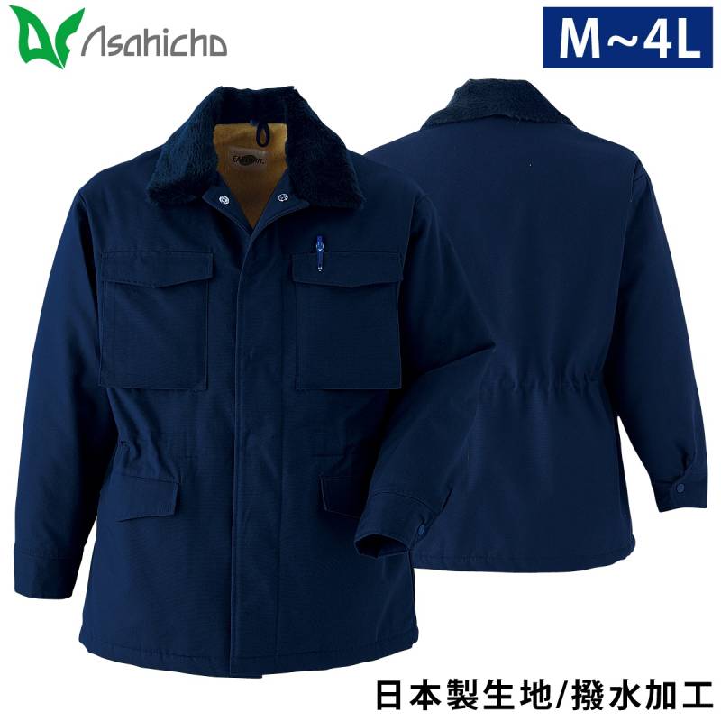 Asahicho カストロコート 3055 M～4L 綿100% 日本製生地 撥水 替衿 裏地ボア 暖かい ドカジャン 元祖 定番 防寒服 防寒着 作業服 作業着 秋冬 メンズ 旭蝶