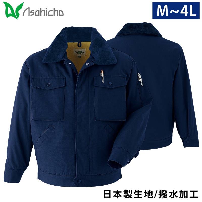 Asahicho ブルゾン 3330 M～4L 綿100% 日本製生地 撥水 替衿 裏地ボア 暖かい パイロットジャンパー 元祖 定番 防寒服 防寒着 作業服 作業着 秋冬 メンズ 旭蝶