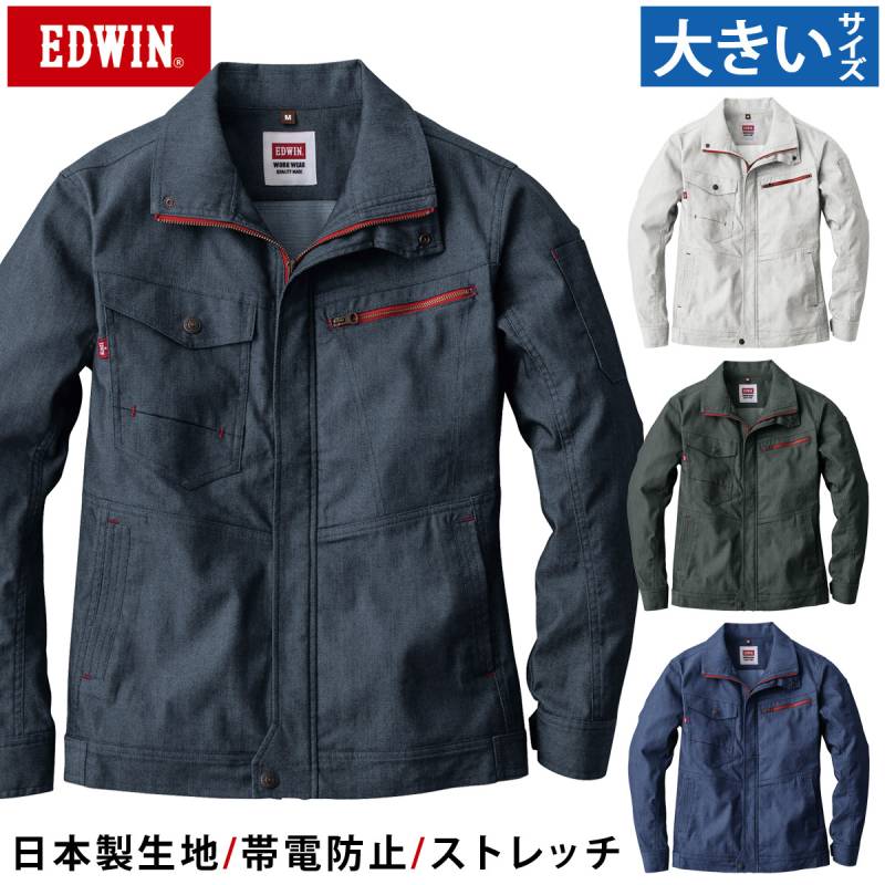 EDWIN ブルゾン 23020 4L 5L 大きいサイズ ストレッチ スリムシルエット 日本製生地 帯電防止 ノーフォーク エドウイン オールシーズン 綿ポリエステル 混紡 作業服 作業着 山田辰