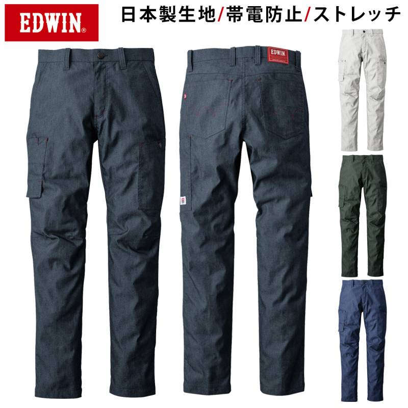 EDWIN パンツ 23021 ストレッチ テーパードワークパンツ 日本製生地 帯電防止 エドウィン オールシーズン 綿ポリエステル 混紡 作業服 作業着 山田辰