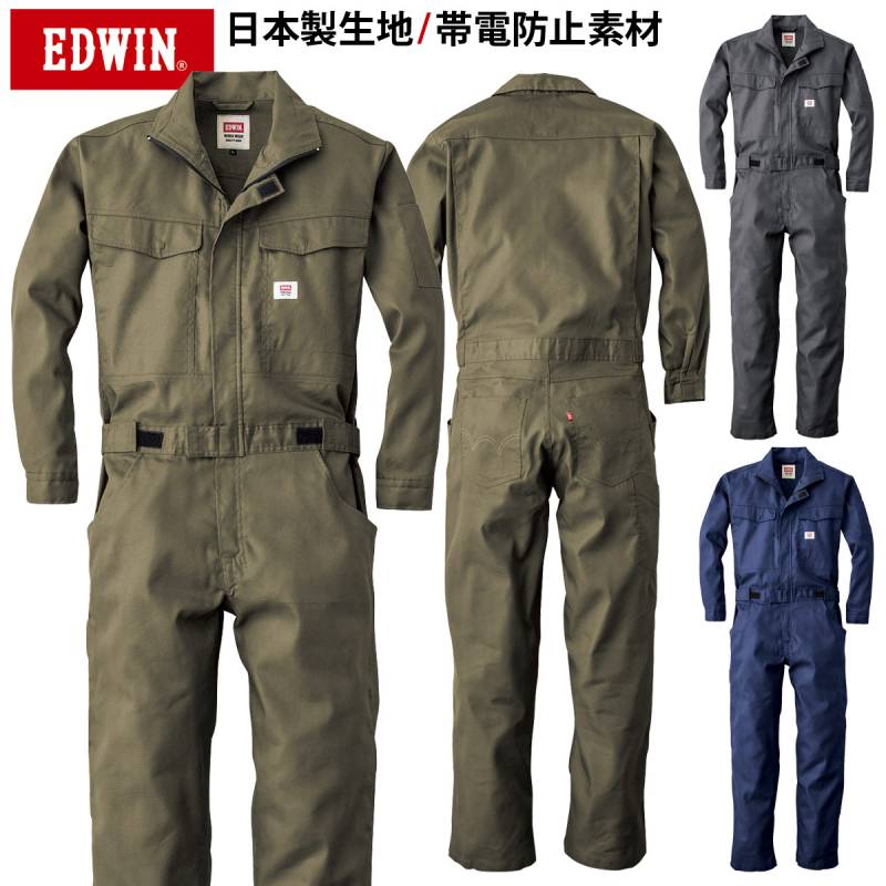 EDWIN オーバーオール 81010 S-3L つなぎ ツナギ 帯電防止素材 日本製生地 エドウイン オールシーズン 綿ポリエステル 作業服 作業着 山田辰