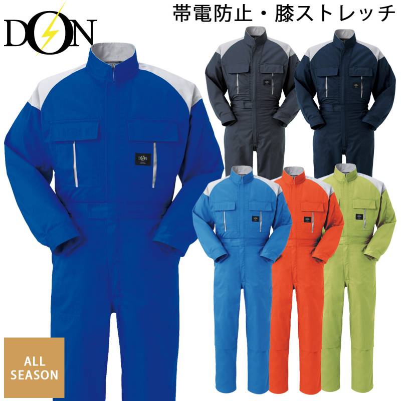 ヤマタカ ツナギ服 4000 長袖 B体あり メカニック向け バイカラー 帯電防止 膝ストレッチ 立体ヒップ 主力 つなぎ 作業服 作業着 メンズ レディス DON YAMATAKA