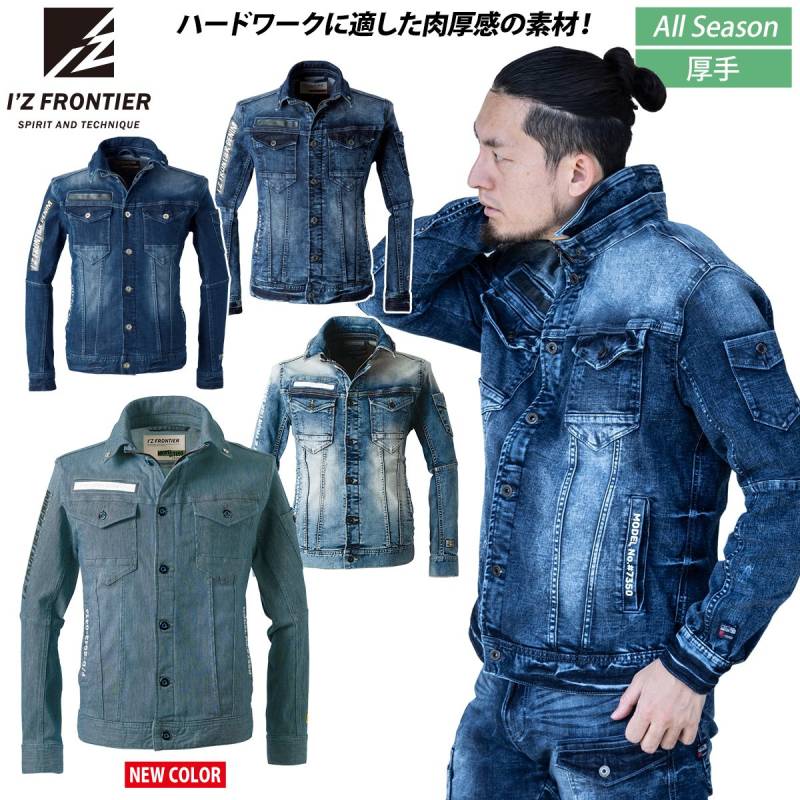アイズフロンティア ハイパワーストレッチデニム3Dワークジャケット 7350 10.5オンス オールシーズン 作業服 作業着 かっこいい おしゃれ I'Z FRONTIER