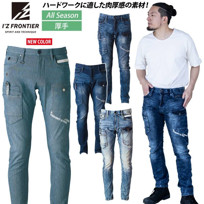 アイズフロンティア ハイパワーストレッチデニム3Dカーゴパンツ 7352 10.5オンス オールシーズン 作業服 作業着 かっこいい おしゃれ I'Z FRONTIER