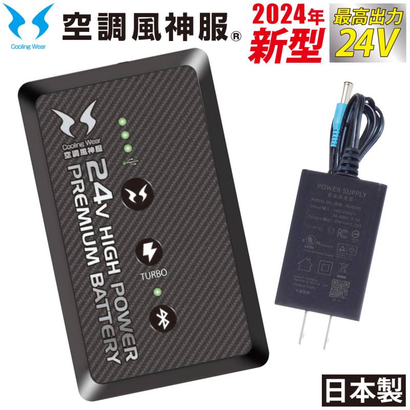 2024年新型 空調風神服 24V仕様リチウムイオンバッテリーセット RD9490PJ 日本製 難燃 USBポート サンエス RD9410PH/RD9420PH対応 電動ファン用ウェア SUNS