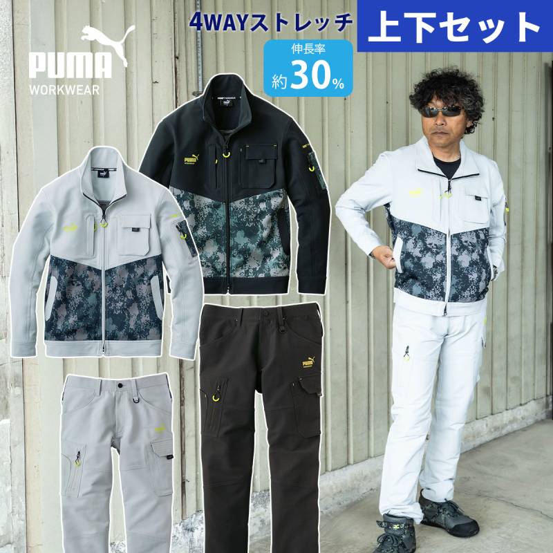 作業ウェアPUMA ワークジャケット カーゴパンツ 上下セット PW-3011A PW-3015A 長袖 ストレッチ 反射 迷彩 カモフラ プーマワークウェア PUMA WORKWEAR 作業着 作業服 ユニワールド