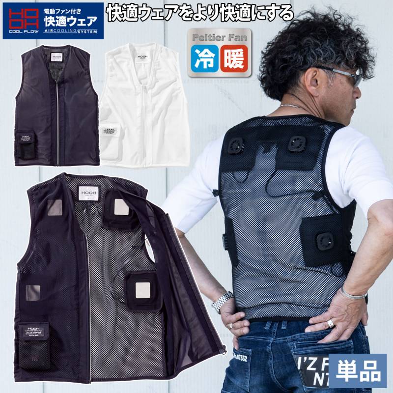 快適ウェア ペルチェベスト  P119 単品 ※服のみ ストレッチ 消臭テープ メッシュ フルハーネス対応 かっこいい メンズ 作業着 作業服 村上被服 熱中症対策