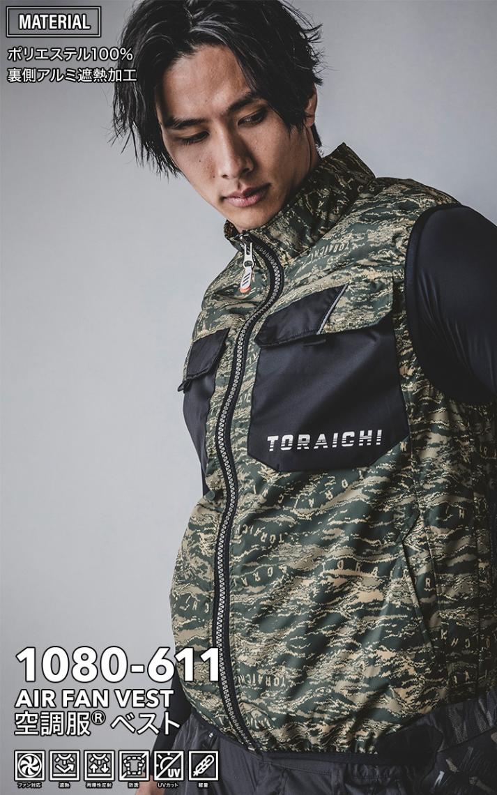 2024年 新商品 空調服 1080-611 空調服 寅壱 迷彩 ベスト ミリタリー