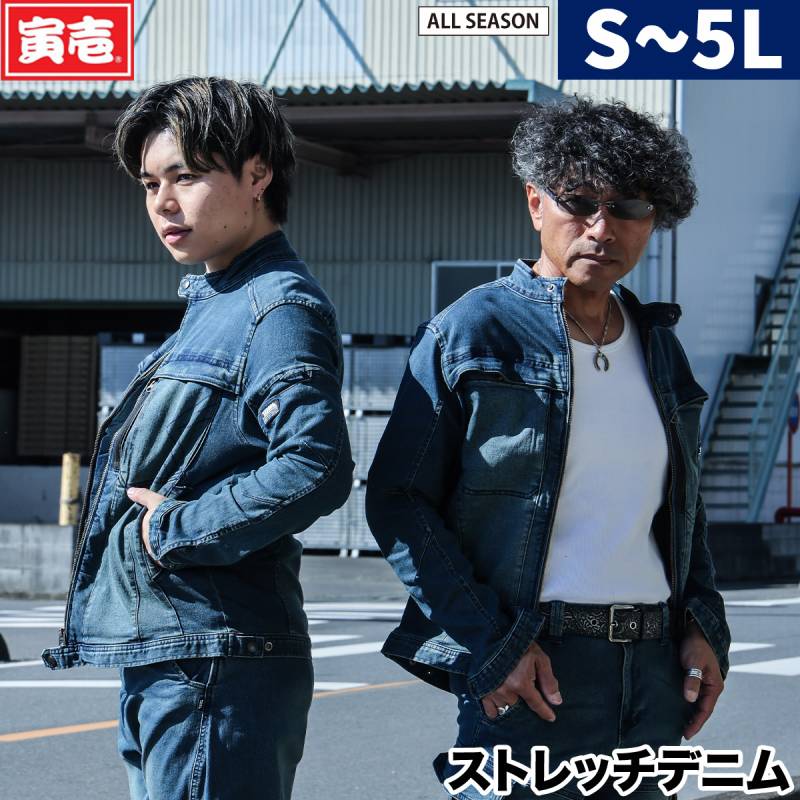 2024年寅壱新作 デニムワークジャケット 春夏秋冬 ストレッチ 8890-124 作業着 作業服 春夏オールシーズン対応 かっこいい おしゃれ メンズ