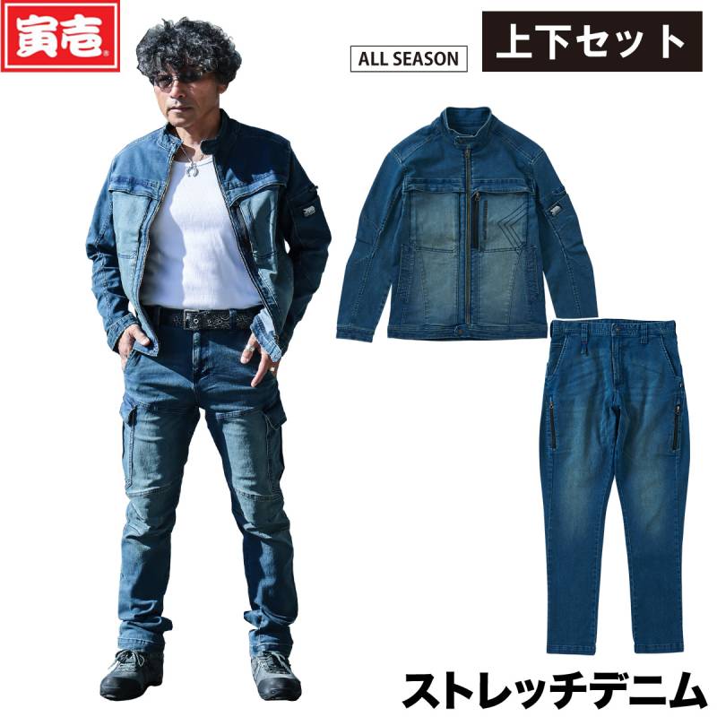 2024年寅壱新作 デニムジャケット カーゴパンツ 8890-124/8890-219 上下セット 春夏秋冬 ストレッチ 作業着 作業服 春夏オールシーズン対応 かっこいい おしゃれ メンズ