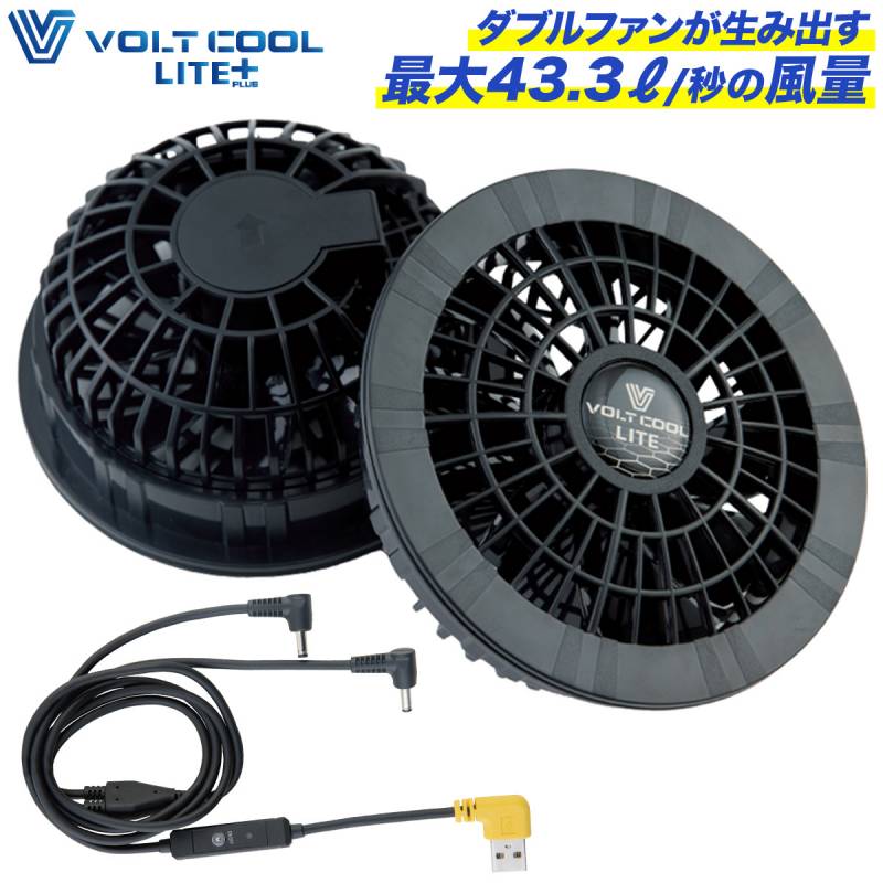 2024年新型 ファンセット GF-886 ダブルファンが生み出す最大43.3L/分の風量 コーコス 熱中症対策 空調作業服専用ファン