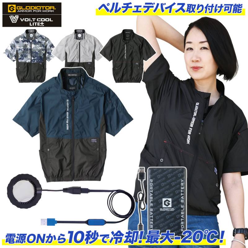 2024年新商品 空調風神服 コーコス ボルトクール 冷却ペルチェ 空調半袖ブルゾンGL-4020/GP-834/GB-832 ペルチェ/モバイルバッテリーセット 電動ファン用ウェア
