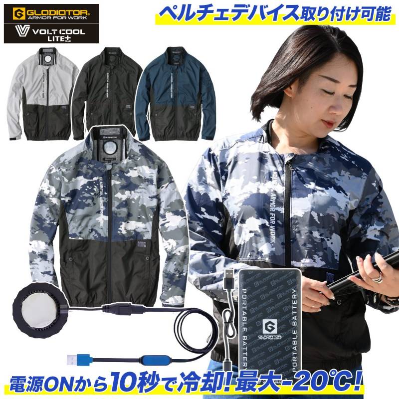 2024年新商品 空調風神服 コーコス ボルトクール 冷却ペルチェ 空調長袖ブルゾンGL-4021/GP-834/GB-832 ペルチェ/モバイルバッテリーセット 電動ファン用ウェア