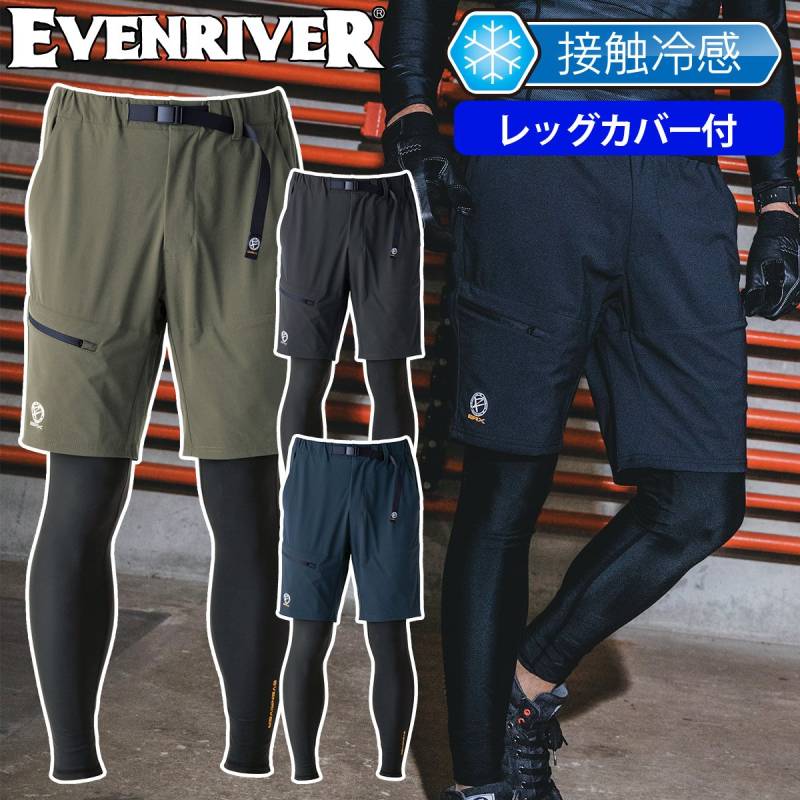 イーブンリバー フェイクレイヤードショートパンツ EX34 重ね着風 ひんやりクール レッグカバー 春夏 作業服 作業着 おしゃれ かっこいい メンズ EVENRIVER