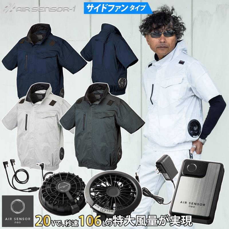 2024年新商品 電動ファン用ウェア/エアセンサー/クロダルマ/サイドファン仕様/ハーネス対応ベスト/ファンバッテリーセット/26886 ks-200/AIR SENSOR/作業着