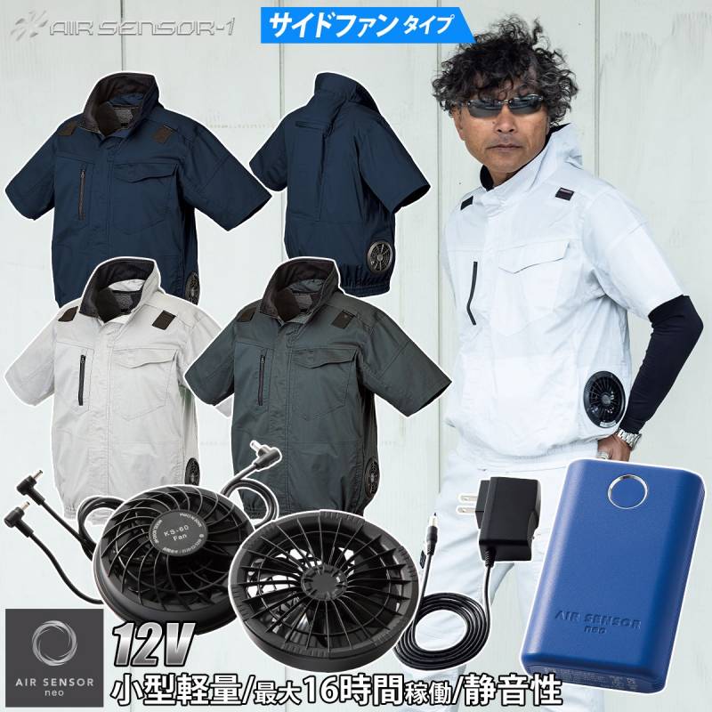2024年新商品 電動ファン用ウェア/エアセンサー/クロダルマ/サイドファン仕様/ハーネス対応半袖ジャンパー/ファンバッテリーセット/12V小型軽量バッテリー/268861 ks-60/AIR SENSOR/作業着