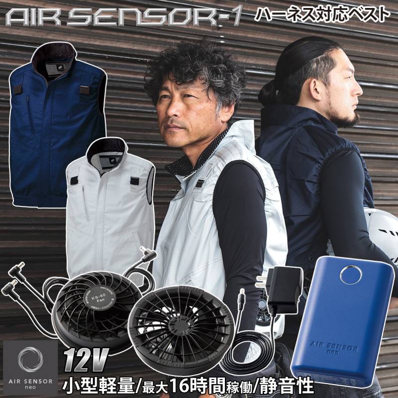 クロダルマ エアセンサー1 ベスト 26863 KS-60 12V バッテリーファンセット ハーネス対応ベスト 草刈り用ベルト口 電動ファン用ウェア