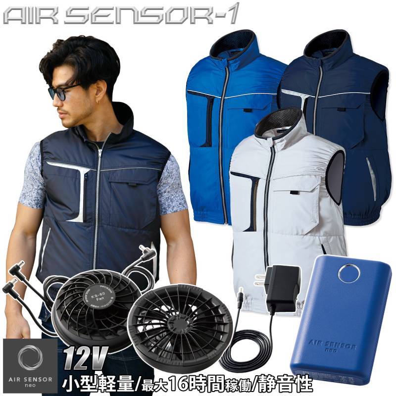 クロダルマ エアセンサー1 ベスト 26878 KS-60 12Vバッテリーファンセット ポリエステル100% 撥水 反射 軽量 AIR SENSOR1 電動ファン用ウェア