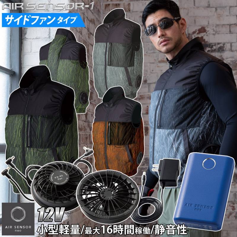 エアセンサー ベスト 12V小型軽量バッテリー/ファンセット 26883 KS60 サイドファン仕様 AIR SENSOR-1 クロダルマ 電動ファン用ウェア EFウェア 作業着 作業服