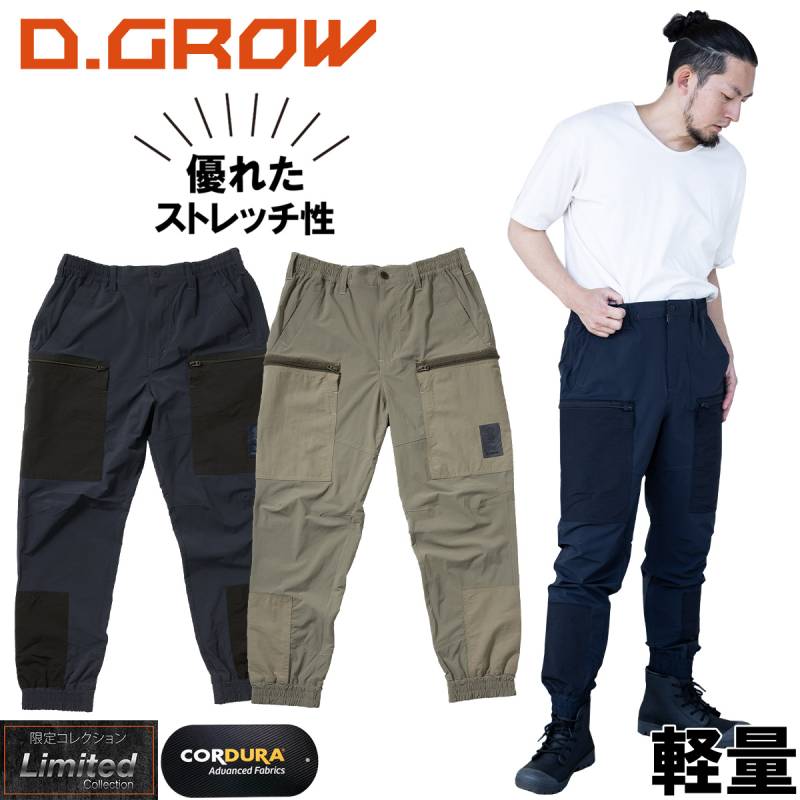 D.GROW クロダルマ カーゴパンツ 摩擦に強いコーデュラ素材 DG129 作業着 作業服 春夏  かっこいい おしゃれ メンズ ストレッチ ウェストゴム 裾ゴム 