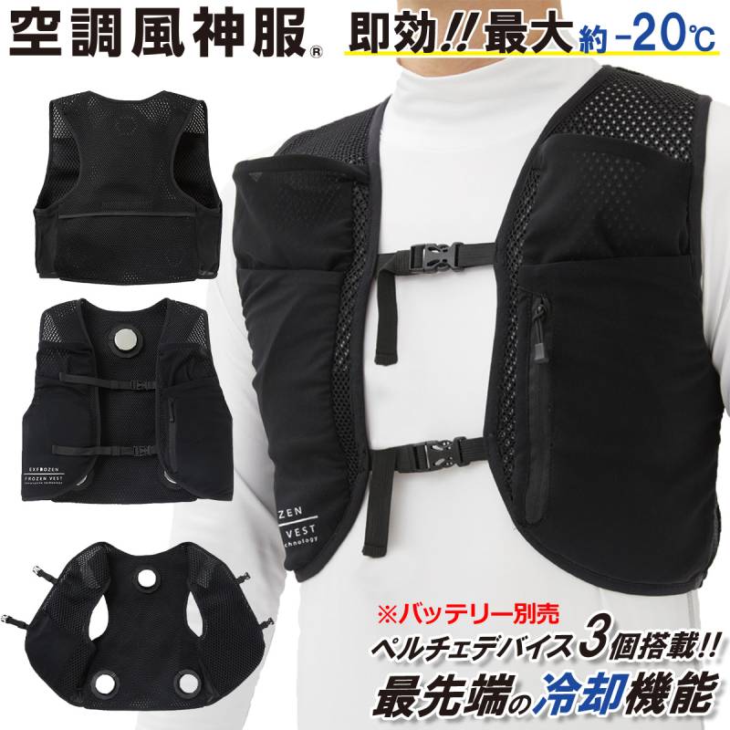 フローズンベスト EF92452(ペルチェデバイス3個搭載) 単品※バッテリー別売 冷却ウェア 冷却ベスト 冷感 メッシュベスト アイシング クーリング 作業服 サンエス