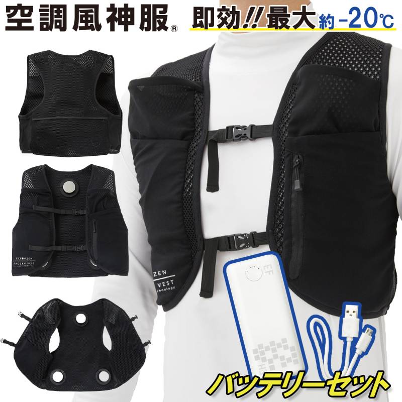 フローズンベスト EF92452(ペルチェデバイス3個搭載) +モバイルバッテリーRD9241 冷却ウェア 冷却ベスト 冷感 メッシュベスト アイシング クーリング 作業服 サンエス