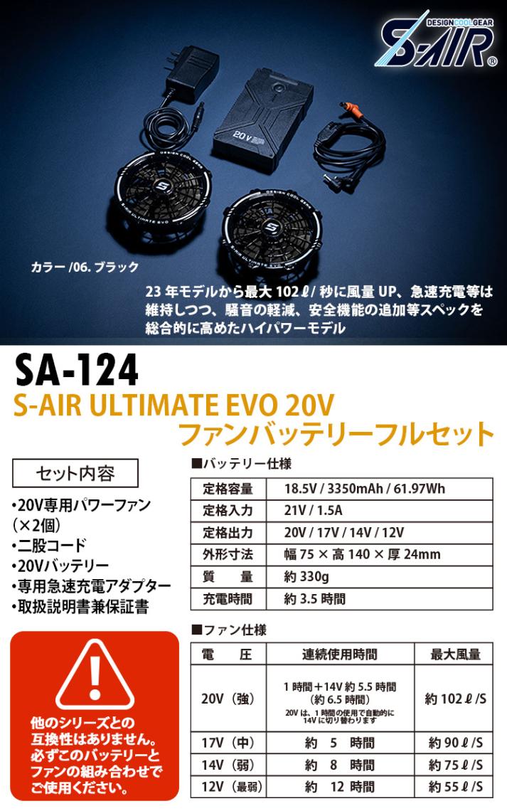 シンメン S-AIR ULTIMATE EVO 2024年新型 20V リチウムイオン 