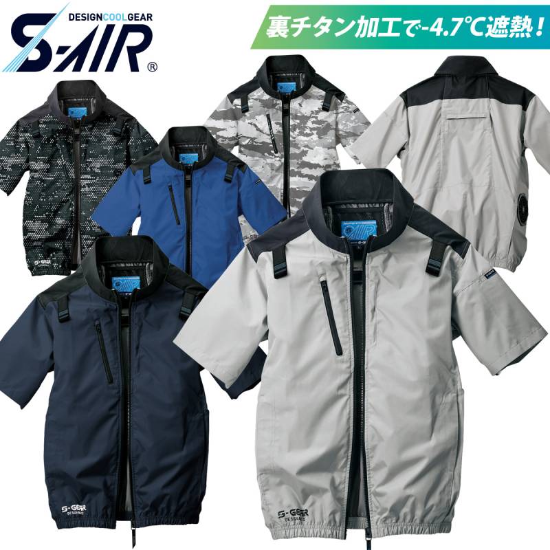S-AIR ネオスタンダードハーネスショートジャケット 05401 半袖 ジャケット 軽量 遮熱 UVカット サイドファン 電動ファン用ウェア 単品 服のみ シンメン メンズ