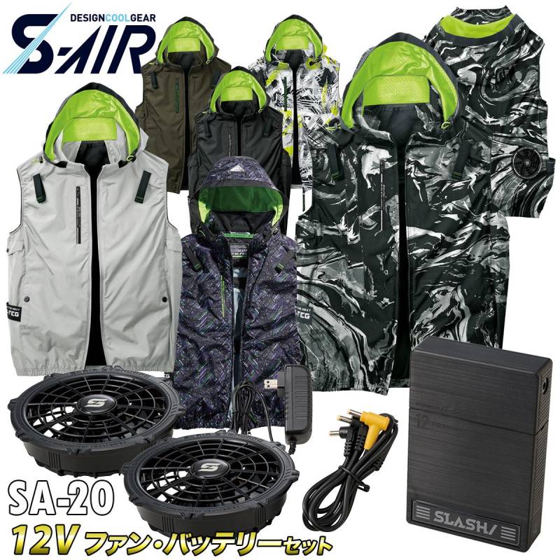 2025年新色追加 S-AIR アイスエアダクトフードリペルベスト 05432 SA-20 12Vファンバッテリーセット 遮熱 UVカット 耐久撥水防汚加工 シンメン 電動ファン用ウェア メンズ レディース 男女兼用