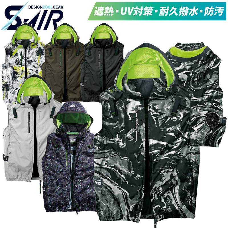 S-AIR アイスエアダクトフードリペルベスト 05432 大きいサイズ 遮熱 UVカット 耐久撥水防汚加工 シンメン 電動ファン用ウェア 単品 服のみ メンズ シンメン