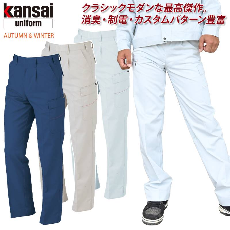 【kansai】カーゴパンツ 10005 股上ゆったり設計 ストレッチ 消臭 制電 秋冬 カンサイ ユニフォーム 作業服 作業着 大川被服