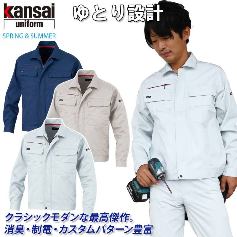 【kansai】長袖ブルゾン 20012 S～4L ゆったり設計 クラシックモダン 消臭 制電 春夏 カンサイ ユニフォーム 作業服 作業着 大川被服