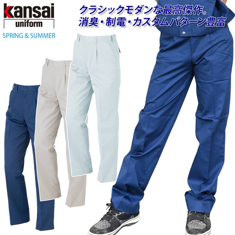 【kansai】スラックス 20004 股上ゆったり設計 70-110 ストレッチ 消臭 制電 春夏 カンサイ ユニフォーム 作業服 作業着 大川被服