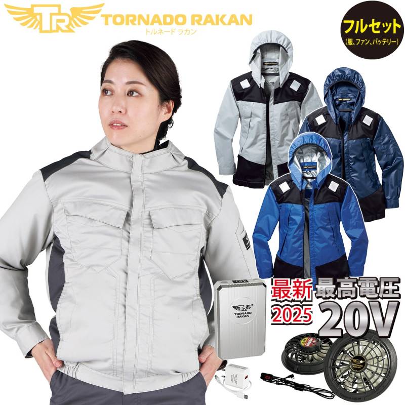 空冷長袖ブルゾン TRT1881 FS7 BS7 20Vファンバッテリーセット プロ仕様 空調空冷服 裏チタン ハーネス対応 楽らく電池操作ポケット 空調 空冷服 冷却服 作業着 電動ファン用ウェア 熱中症対策 日新被服